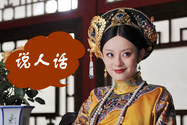 " "新疆葡萄干真的甜!" [甄嬛体*无花果篇]