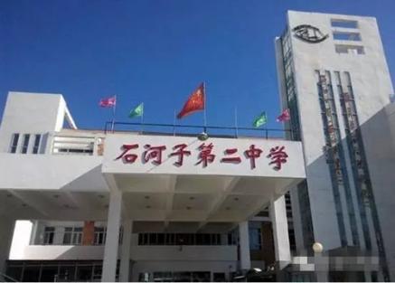 石河子二中